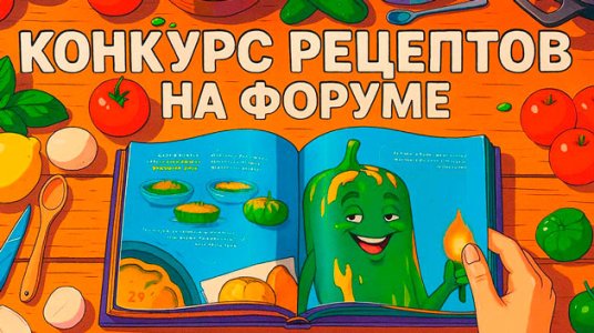 konkurs-retseptov3.jpg konkurs-retseptov3.jpg