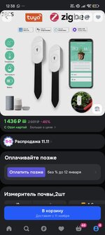 Screenshot_2025-10-24-12-38-06-201_ru.ozon.app.android.jpg