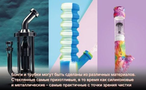 Из чего сделан бонг или трубка