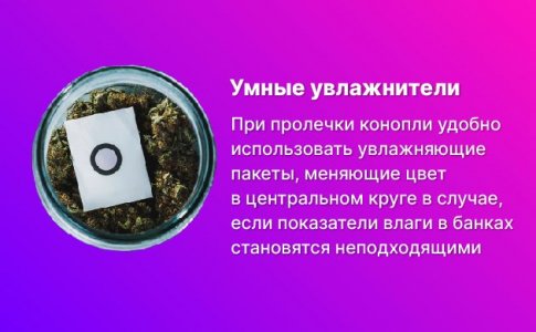 Увлажнители каннабиса