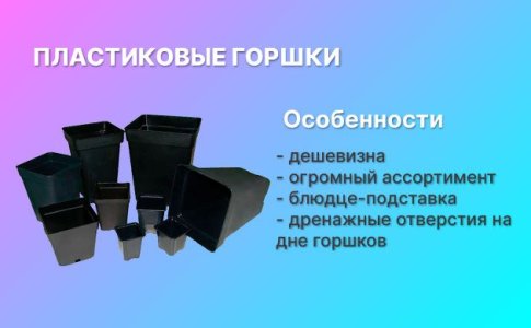 Пластиковые горшки для каннабиса Пластиковые горшки для каннабиса